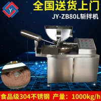 定制 全自动斩拌机JY-ZB80L商用大型不锈钢斩拌机