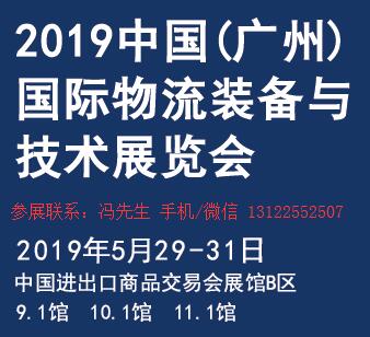 2019广州物流展9