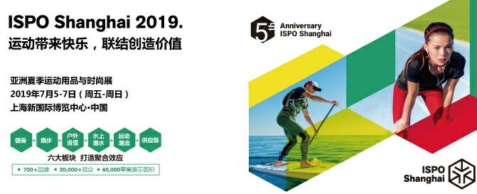 2019上海ISPO1