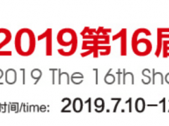 2019上海鞋类展