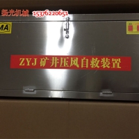 详解ZYJ（A）矿井压风自救器使用说明书