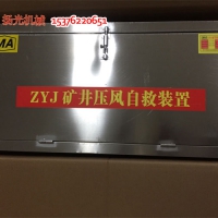陕西ZYJ-M6矿井压风自救装置真提气