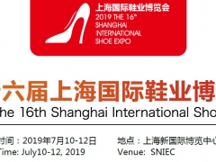 2019上海鞋展