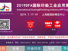 2019DFA国际印染工业应用展