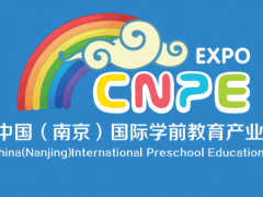 2019年南京幼教展览会