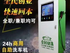 移动互联网+24小时无人值守智能自助洗车机厂家直销质量保证图2