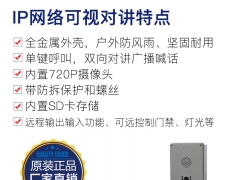 网络可视对讲 一键式IP可视对讲图2