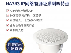 IP吸顶音箱 宾馆酒店网络天花喇叭广播图3