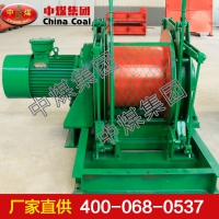 JD系列调度绞车 JD系列调度绞车定制