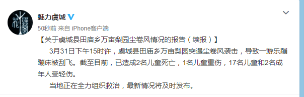 河南虞城尘卷风致蹦蹦床刮飞 已有2名儿童死亡