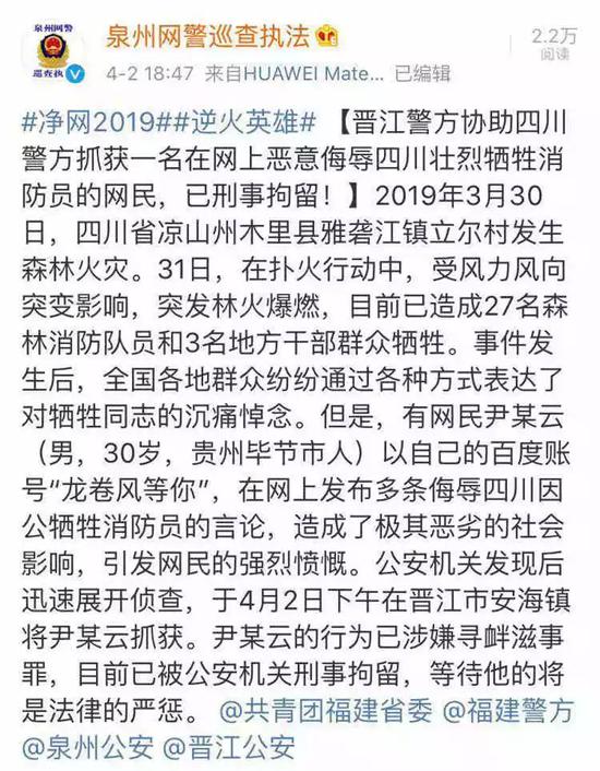 网友侮辱30名凉山灭火牺牲英雄 应急管理部:人渣