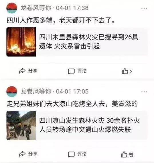 网友侮辱30名凉山灭火牺牲英雄 应急管理部:人渣