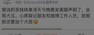 京东向媒体辟谣章泽天离婚声明传闻：假的
