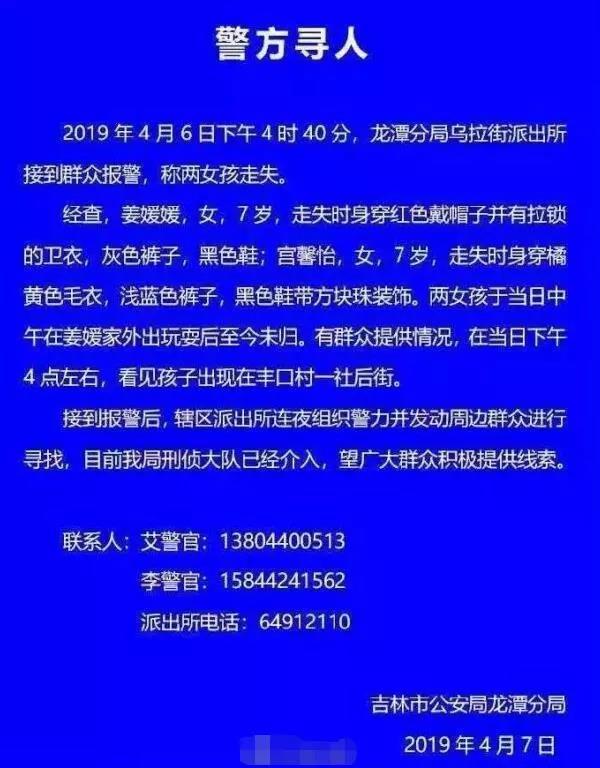 吉林两名7岁女童走失超48小时 有人曾见两人坐车里