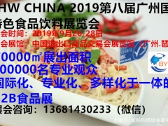 2019世界食品展|2019年食品展会|2019年全国食品展