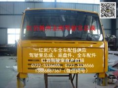 红岩金刚驾驶室总成厂家供应图1