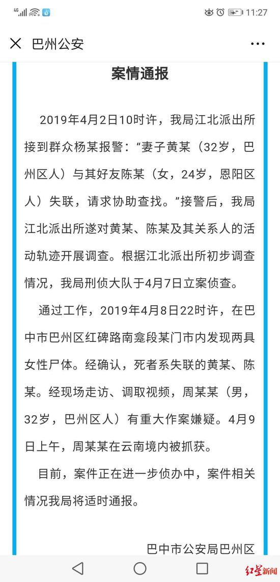 ▲警方通报