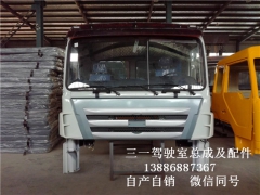三一驾驶室总成厂家供应全国发货图1