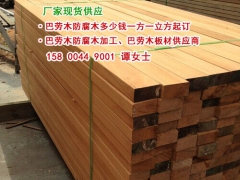 巴劳木用途、巴劳木含水率、巴劳木使用、巴劳木加工厂家、巴劳图2