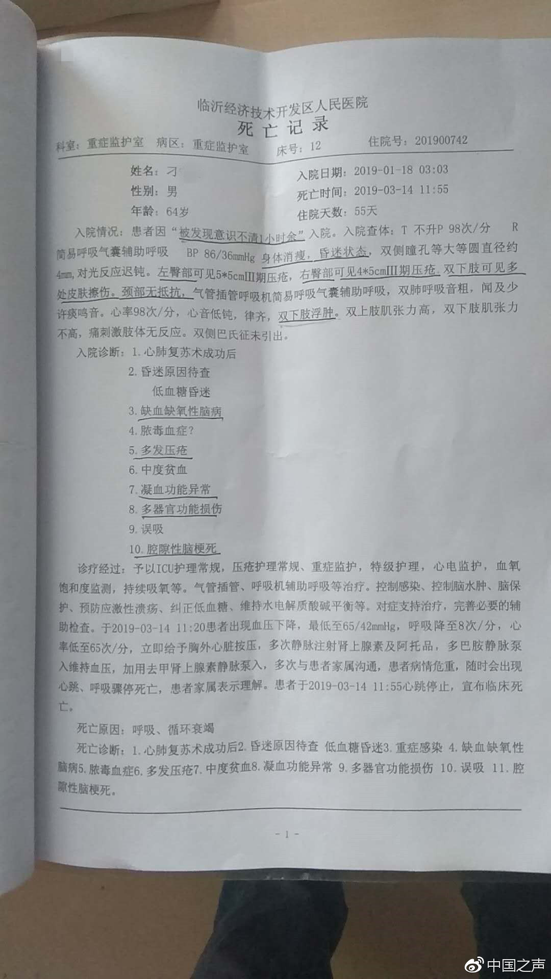 老人关押期间昏迷送医身亡 看守所:没喝酒身体不适