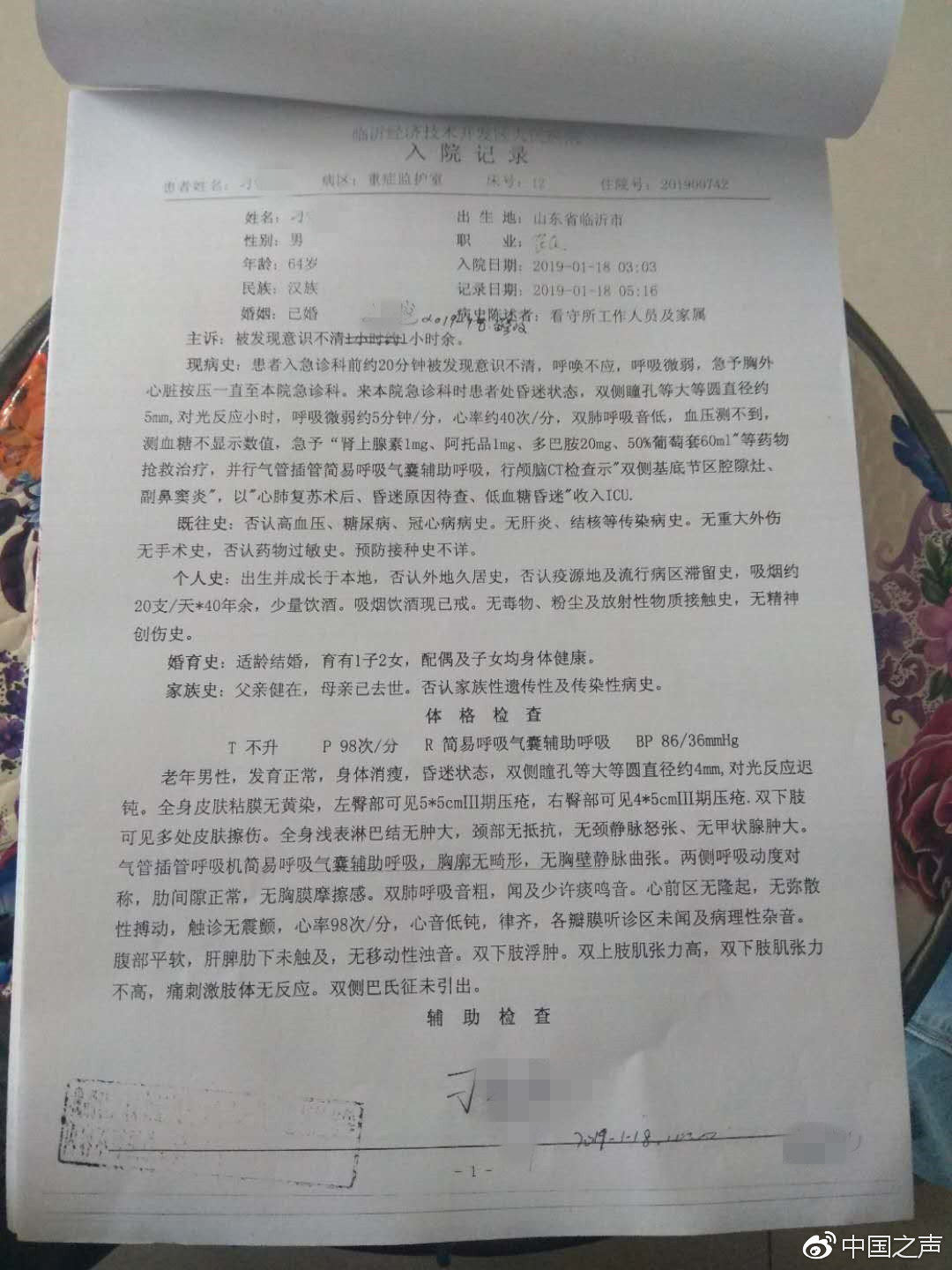 老人关押期间昏迷送医身亡 看守所:没喝酒身体不适