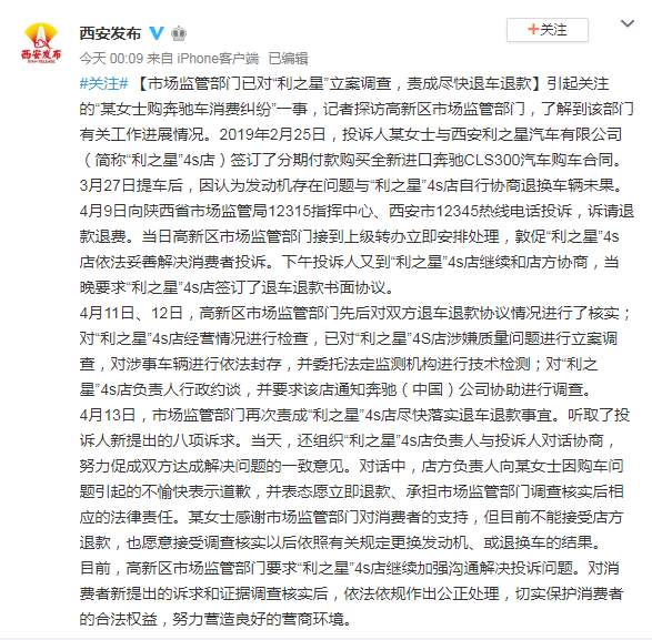 官方深夜回应奔驰车主哭诉维权 后又匆忙删除