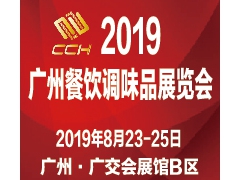 2019广州国际餐饮调味品展览会