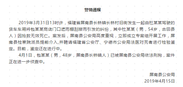 福建一村支书打死司机后继续打牌 检察院提前介入