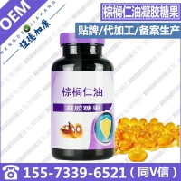 OEM/ODM加工棕榈仁油凝胶糖果贴牌生产合作项目