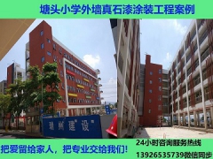 学校外墙翻新  涂饰家专业学校外墙翻新图1