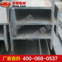 矿用工字钢 矿用工字钢中煤直销