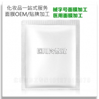 医用面膜加工oem/odm加工代工 医用面膜加工厂