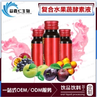 果蔬果汁饮料水果酵素灌装代加工复合水果蔬酵素原液OEM