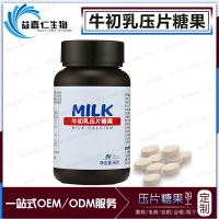 牛初乳压片糖果OEM贴牌 儿童钙片代工高钙片ODM贴牌