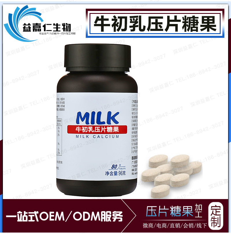 牛初乳压片糖果OEM贴牌 高钙片ODM深圳片剂代加工厂