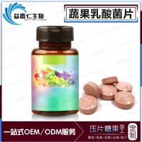 乳酸菌压片糖果oem针叶樱桃果蔬乳酸菌片酵素益生菌压片贴牌