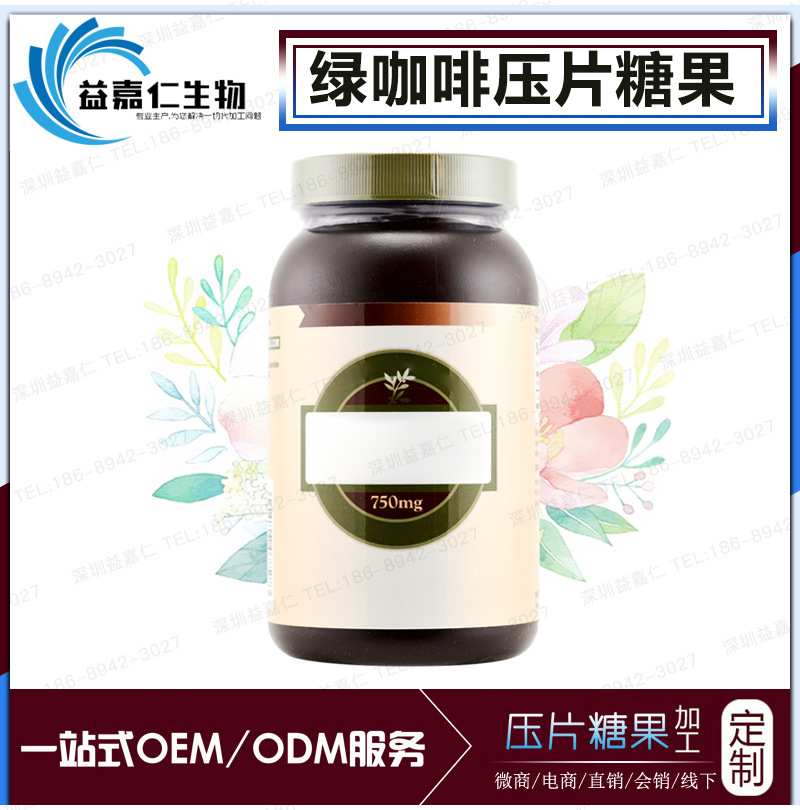 绿咖啡压片糖果加工 新资源植物压片绿咖啡豆提取物片OEM