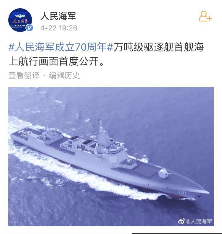 中国海军055大驱海上航行画面首公开 已涂舷号101