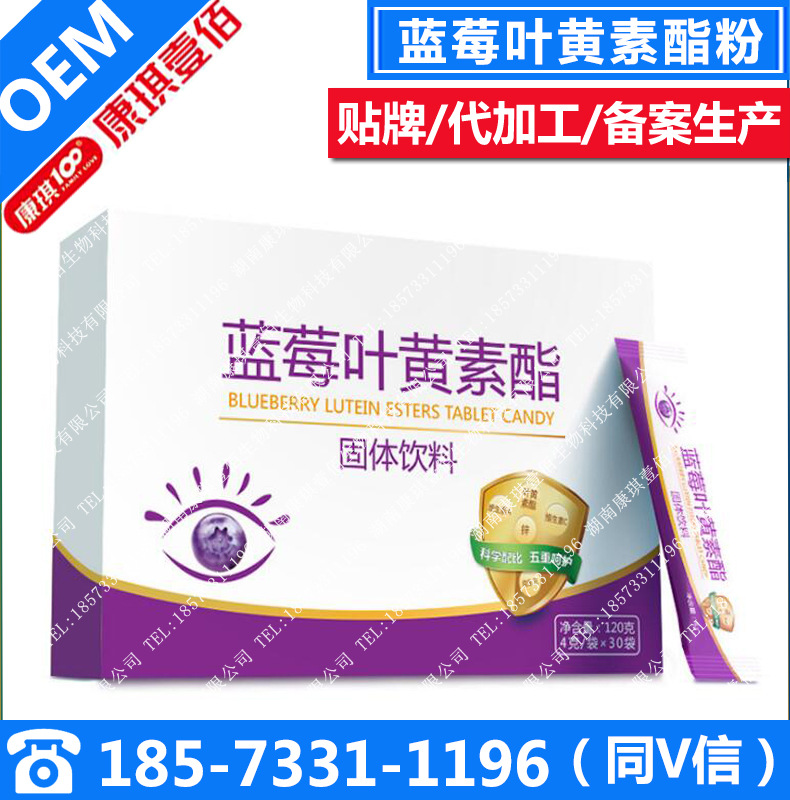 蓝莓叶黄素酯粉代加工