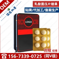 康琪壹佰乳酸菌压片糖果代加工生产 益生菌益生元片剂OEM贴牌