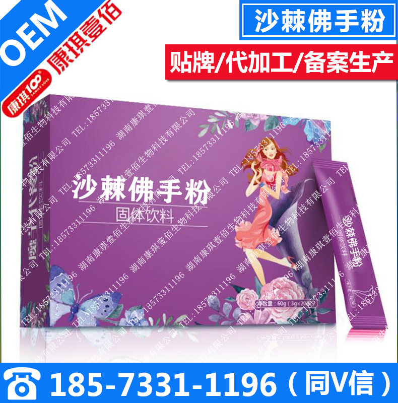 沙棘佛手粉代加工