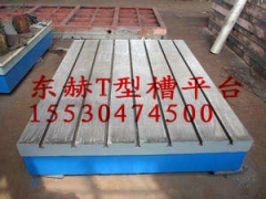 T型槽平台，单围T型槽平台，泊头东赫直销图1