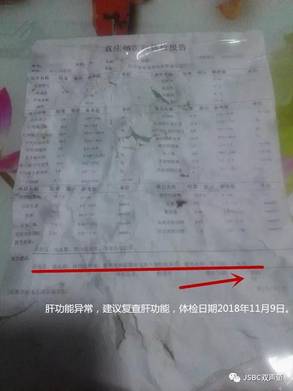 男子体检报告迟发5个月复查已肝癌晚期 卫生院回应