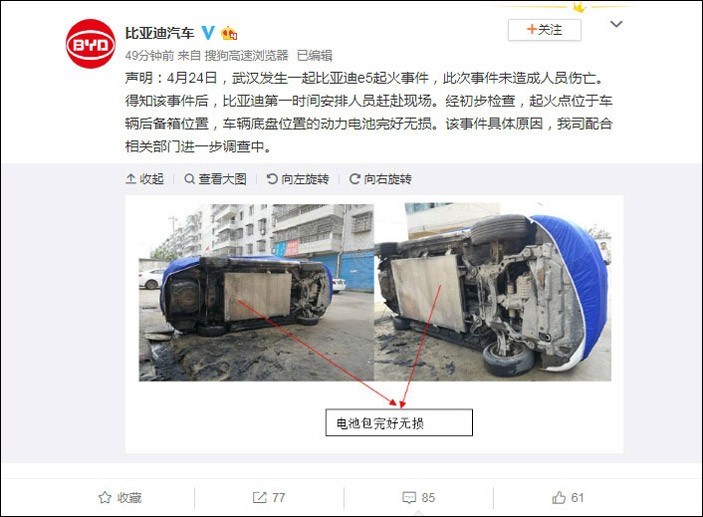 点击查看大图 比亚迪回应e5电动车武汉起火事件:电池完好无损