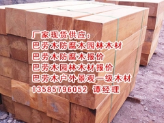 西安巴劳木防腐木地板价格、室外园林巴劳木防腐木地板加工厂家图3