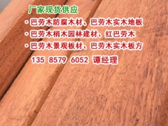 印尼红巴劳木防腐木地板价格、户外巴劳木防腐木地板生产厂家图2
