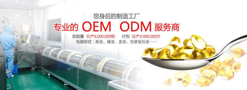 专业OEM