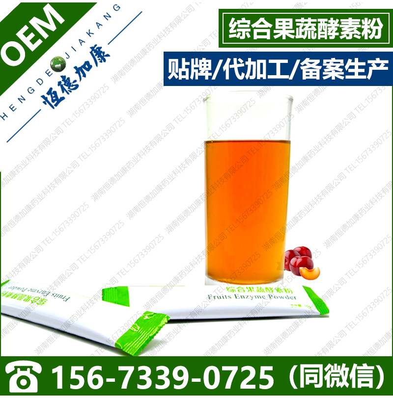 综合果蔬酵素粉贴牌OEM