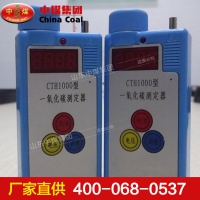 一氧化碳测定器 CJT-4-1000甲烷一氧化碳测定器供应