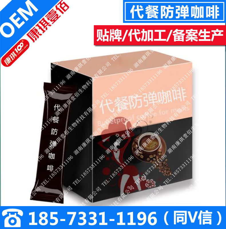 代餐防弹咖啡加工